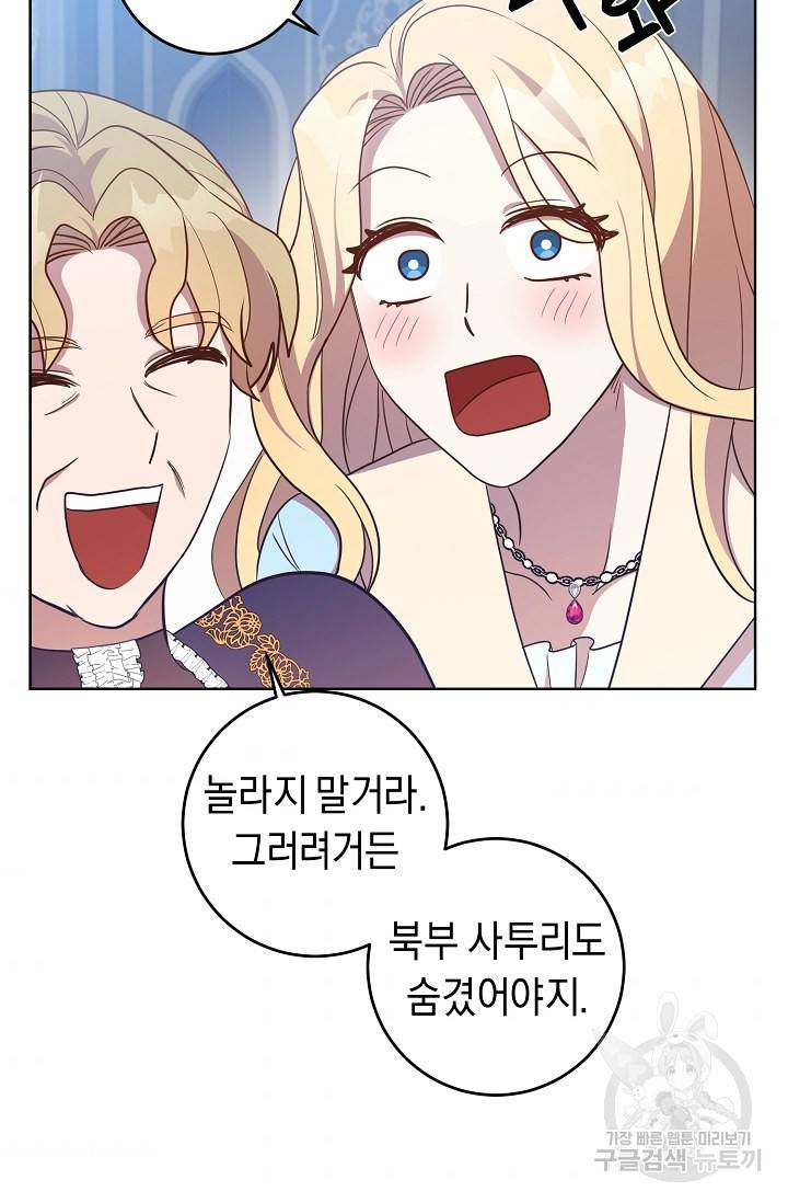부드러운 폭군 16화 36