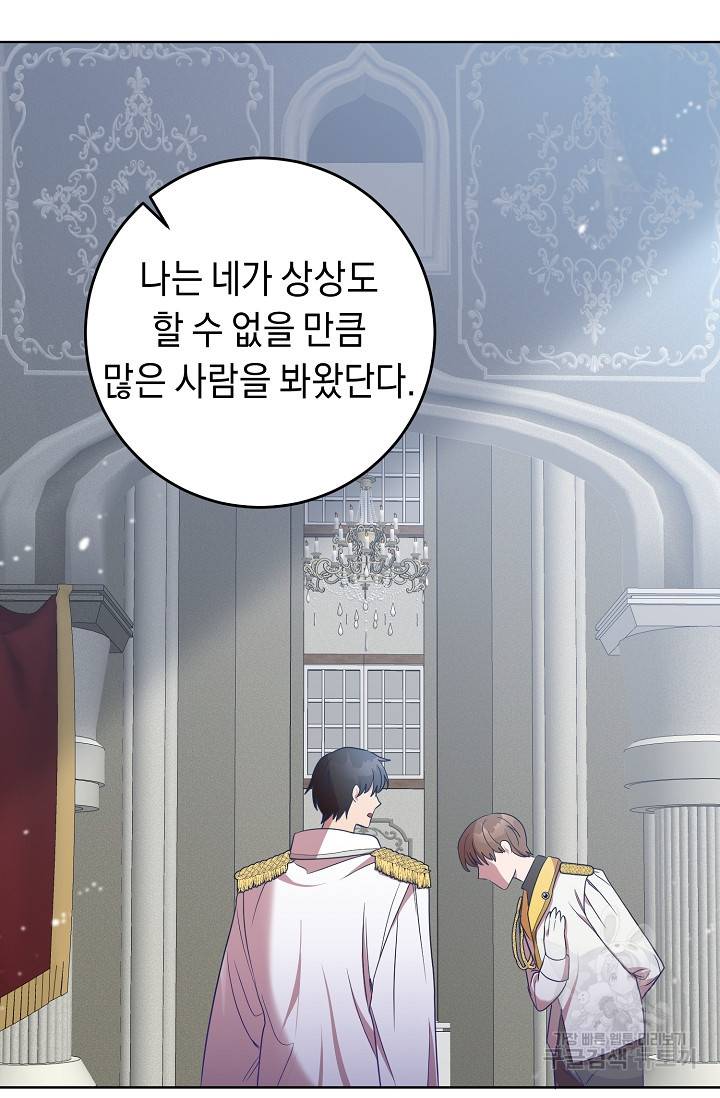 부드러운 폭군 16화 37