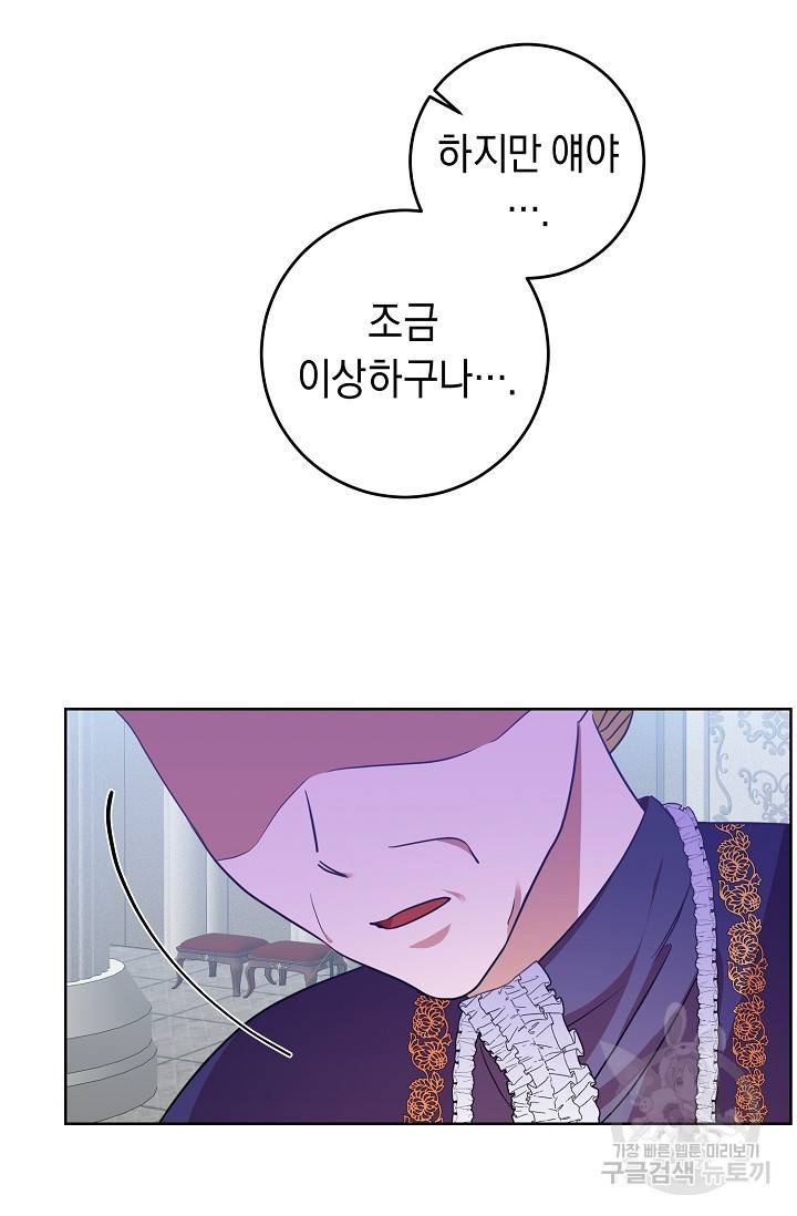 부드러운 폭군 16화 38