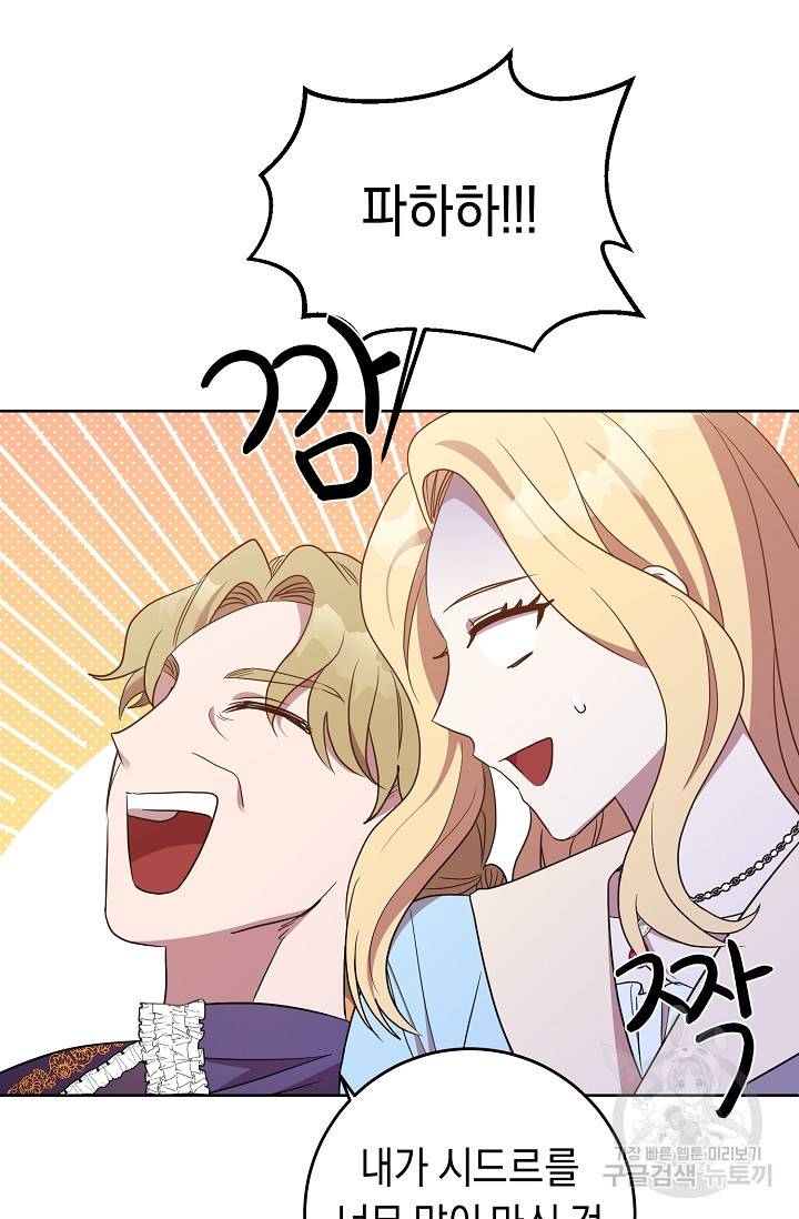 부드러운 폭군 16화 39