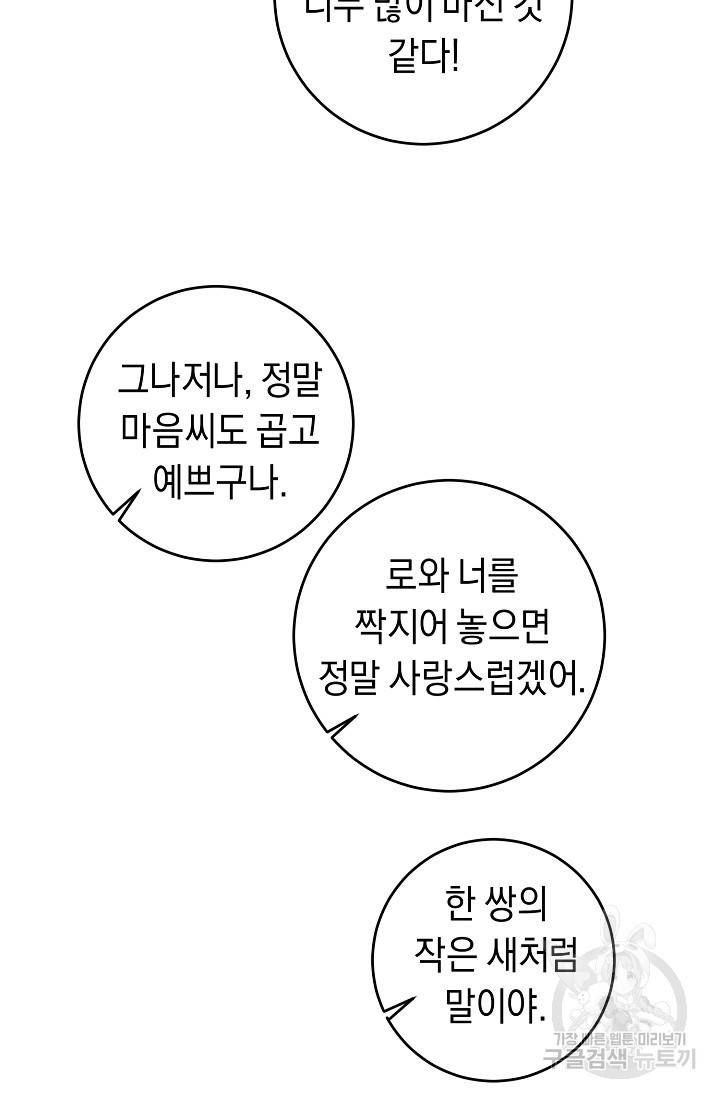 부드러운 폭군 16화 40