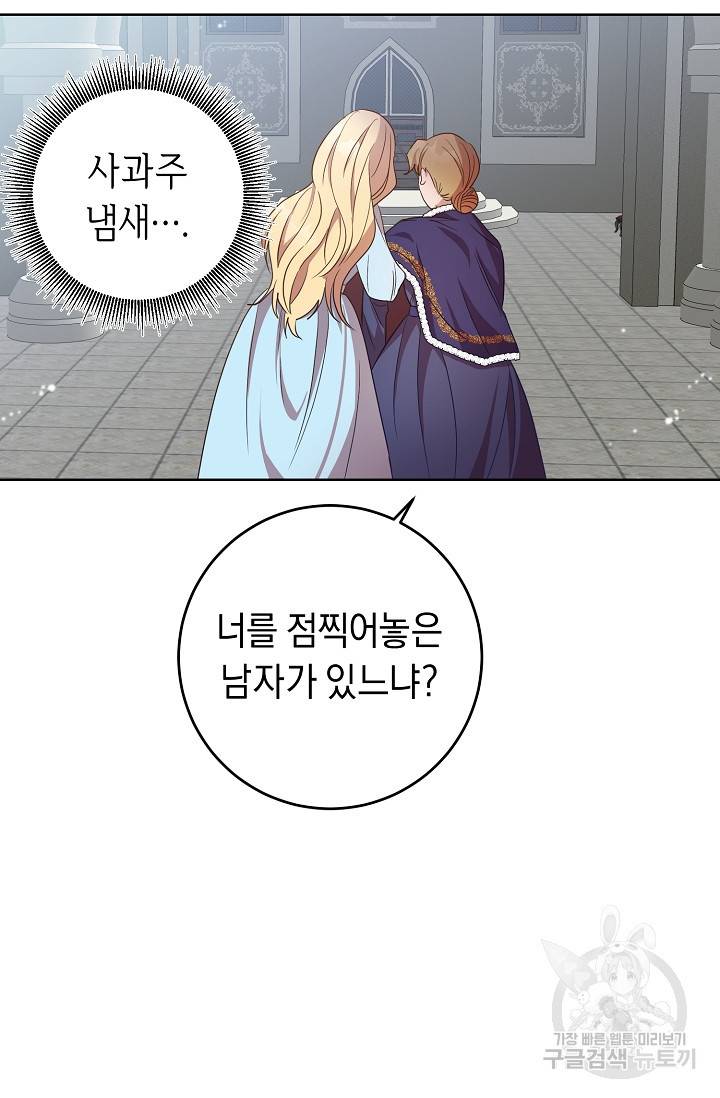부드러운 폭군 16화 41