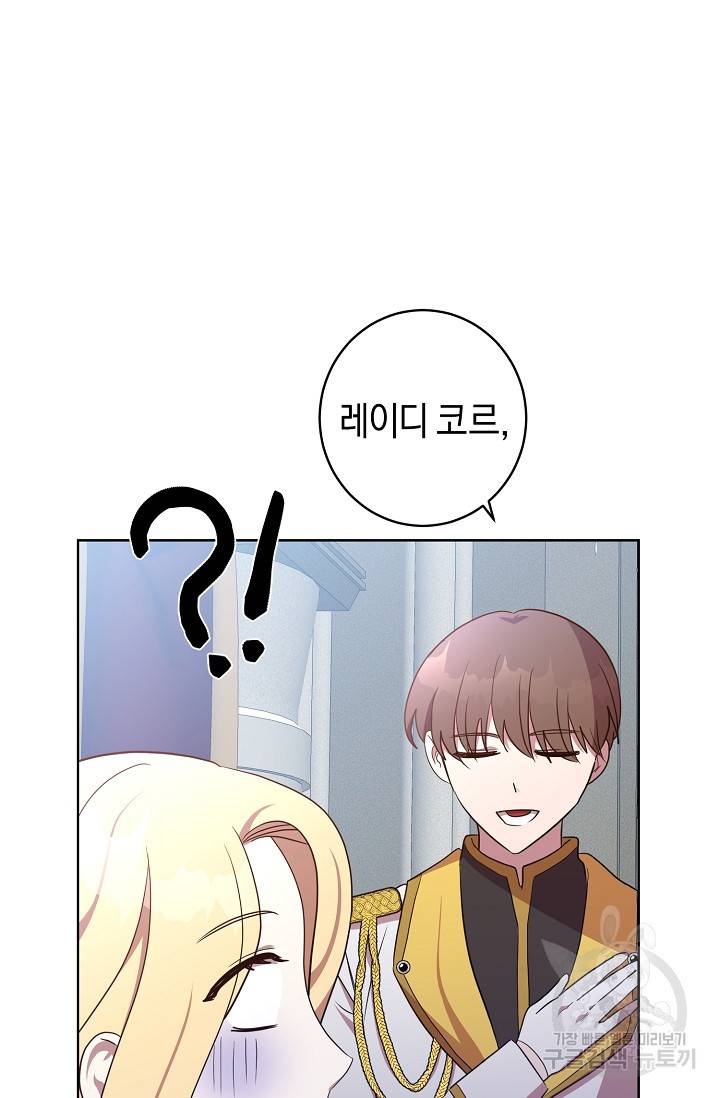 부드러운 폭군 16화 43