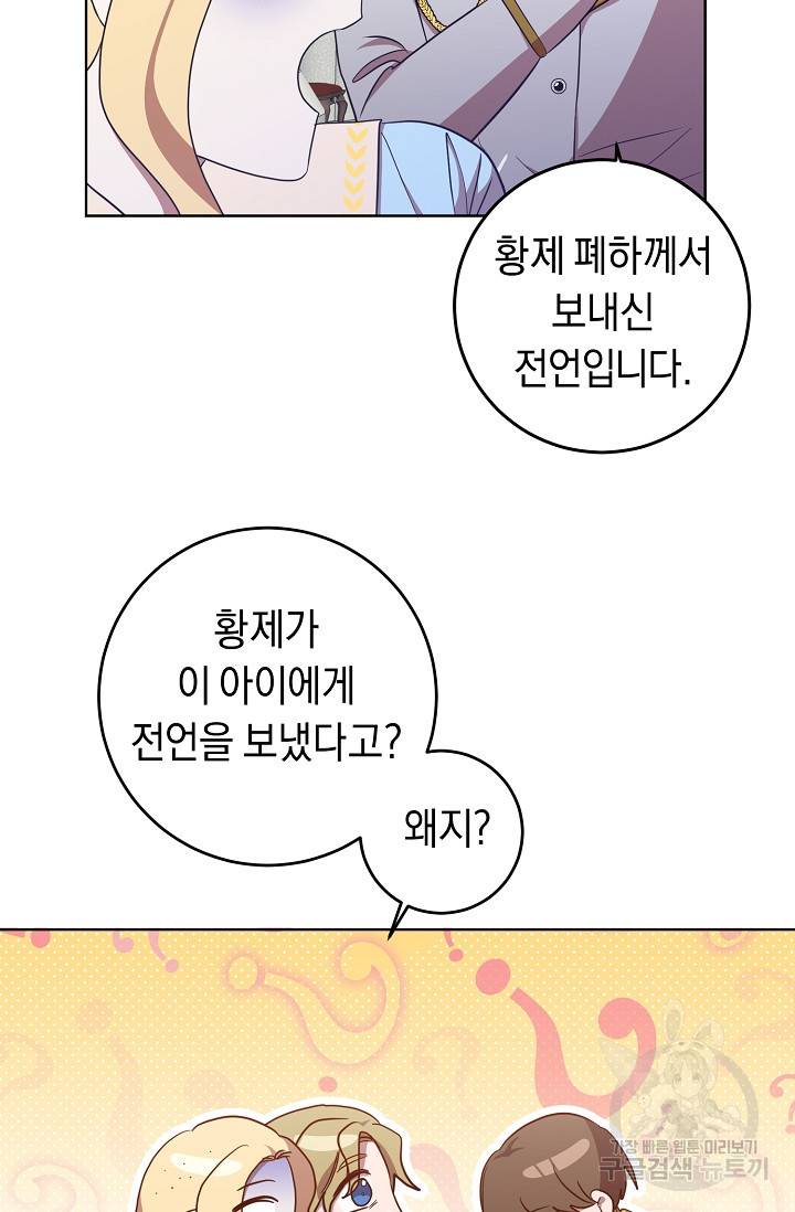부드러운 폭군 16화 44
