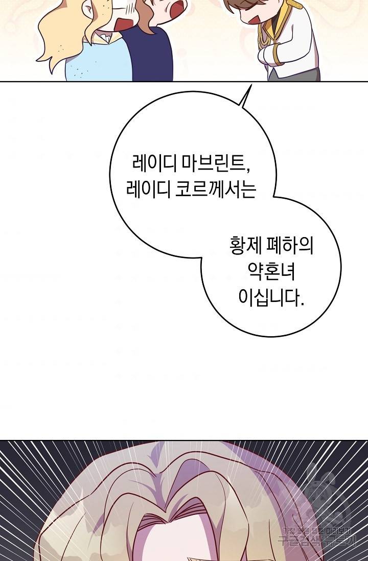 부드러운 폭군 16화 45