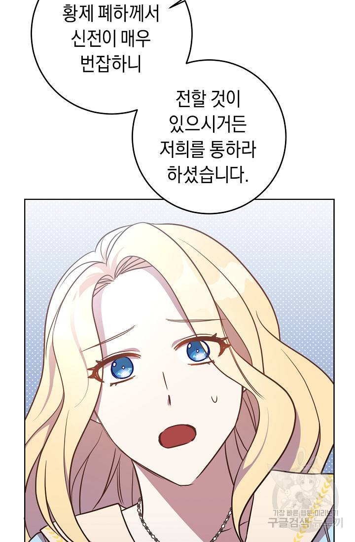 부드러운 폭군 16화 47