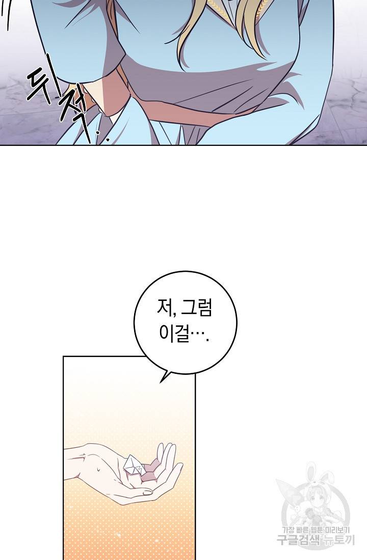 부드러운 폭군 16화 49