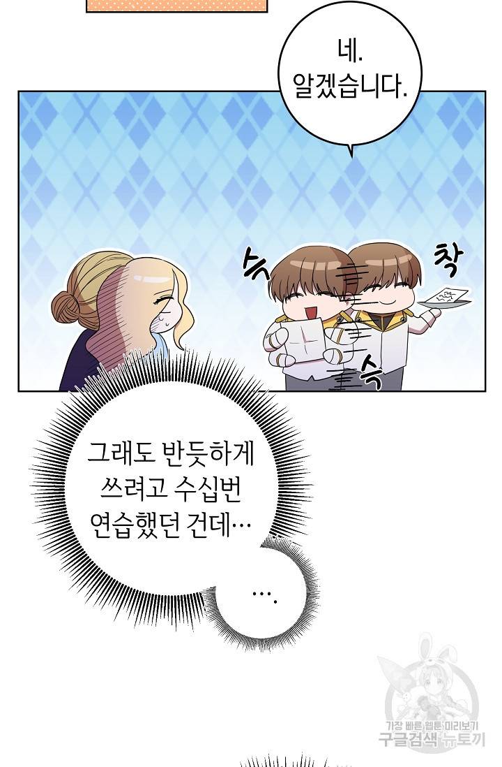 부드러운 폭군 16화 50