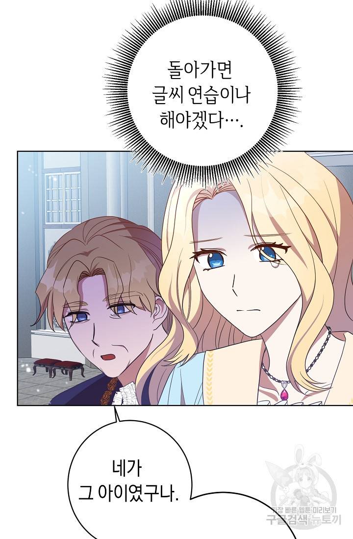 부드러운 폭군 16화 51