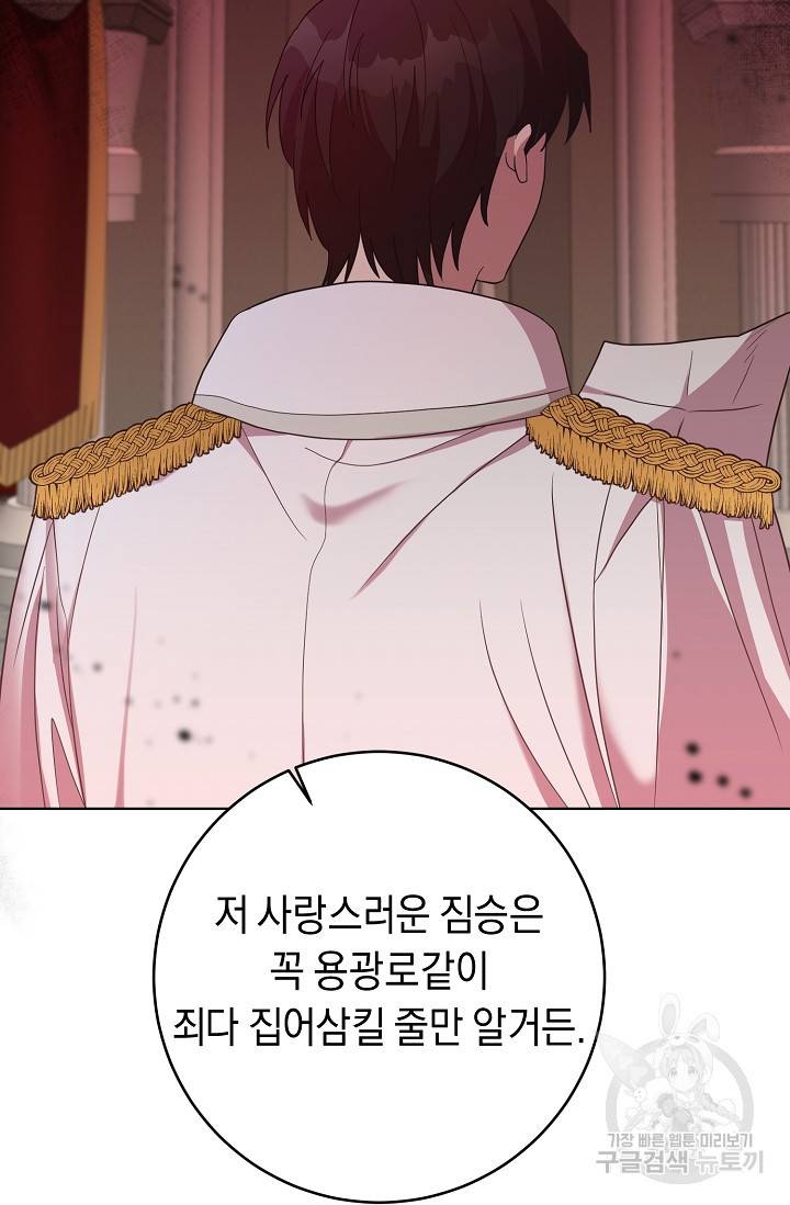 부드러운 폭군 16화 53