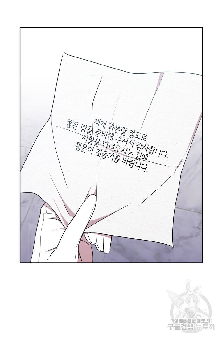 부드러운 폭군 16화 54