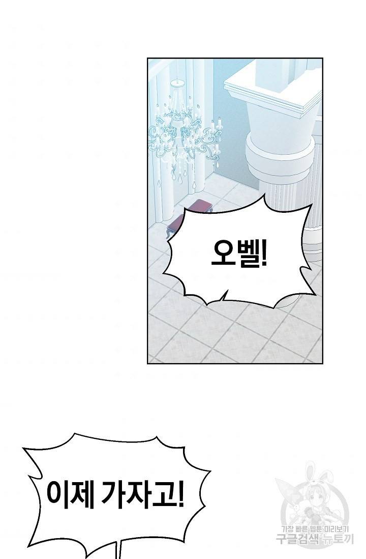 부드러운 폭군 16화 56