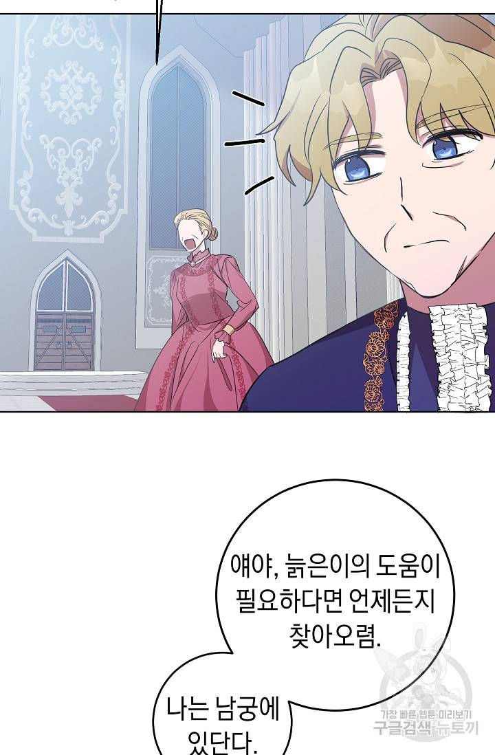 부드러운 폭군 16화 57