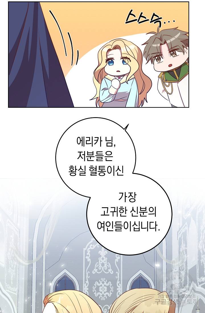 부드러운 폭군 16화 59