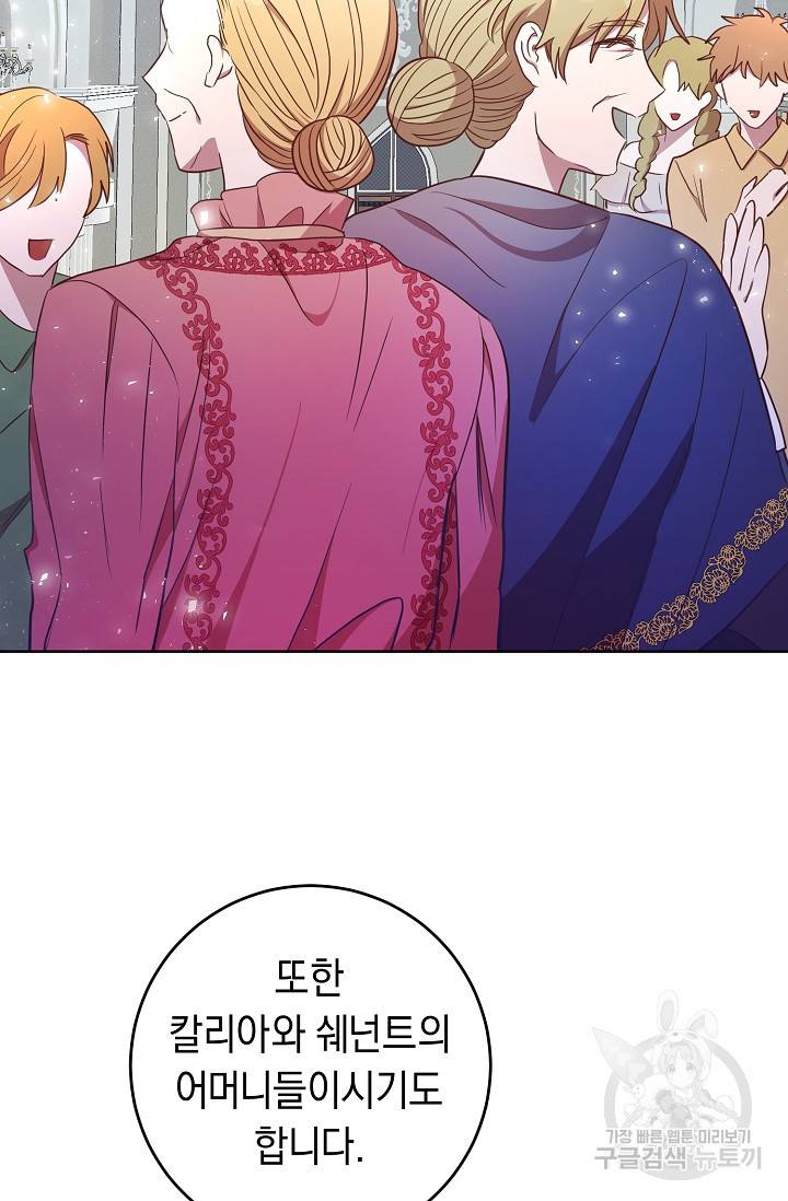 부드러운 폭군 16화 60