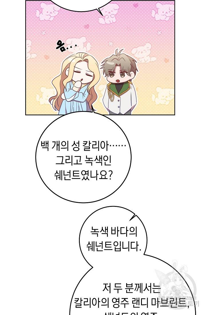 부드러운 폭군 16화 61
