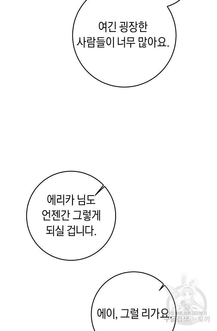 부드러운 폭군 16화 63