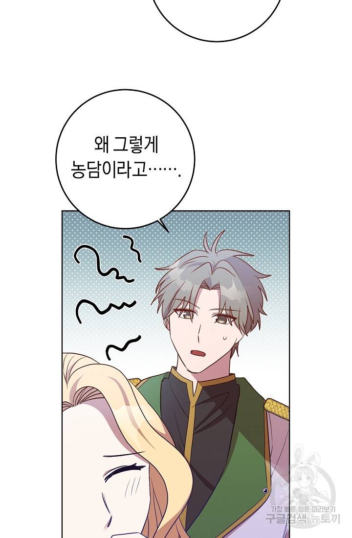 부드러운 폭군 16화 64
