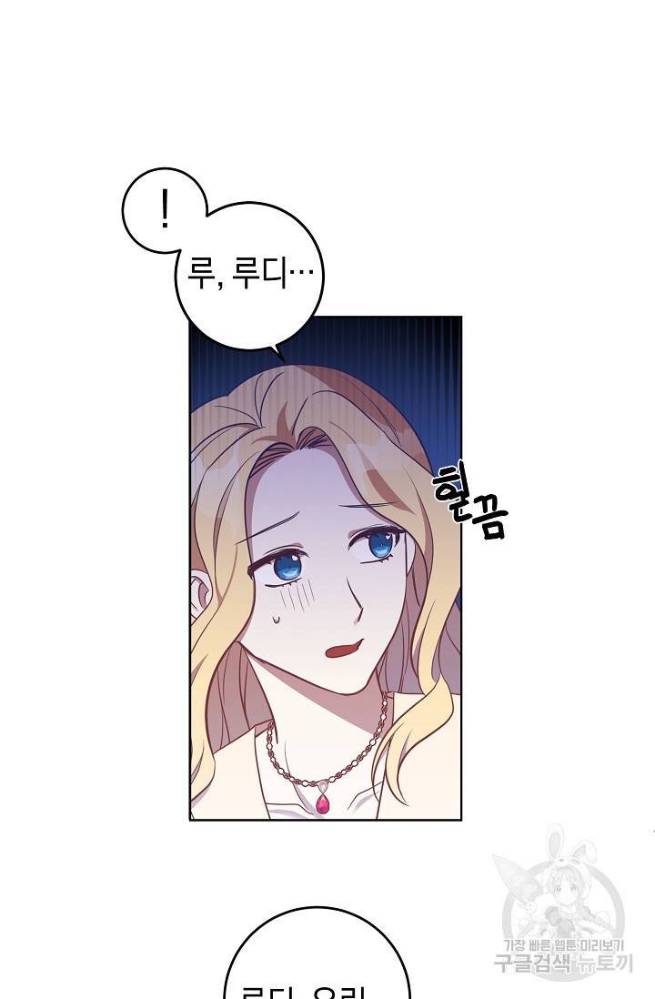 부드러운 폭군 16화 67
