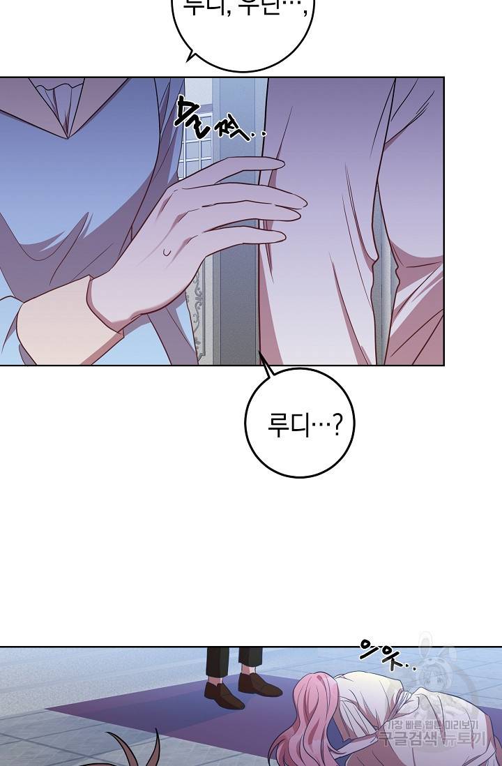 부드러운 폭군 16화 68