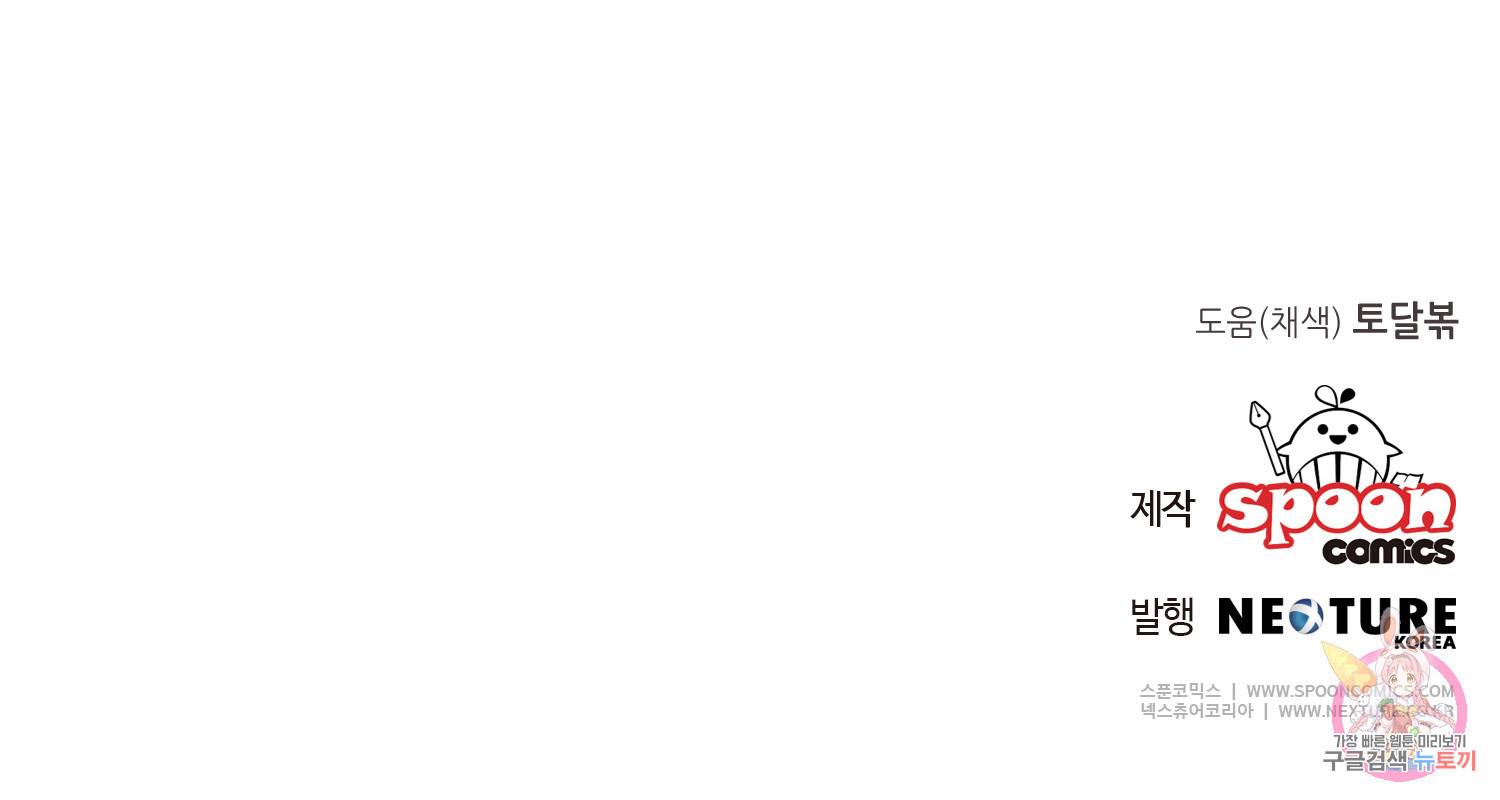 부드러운 폭군 16화 71