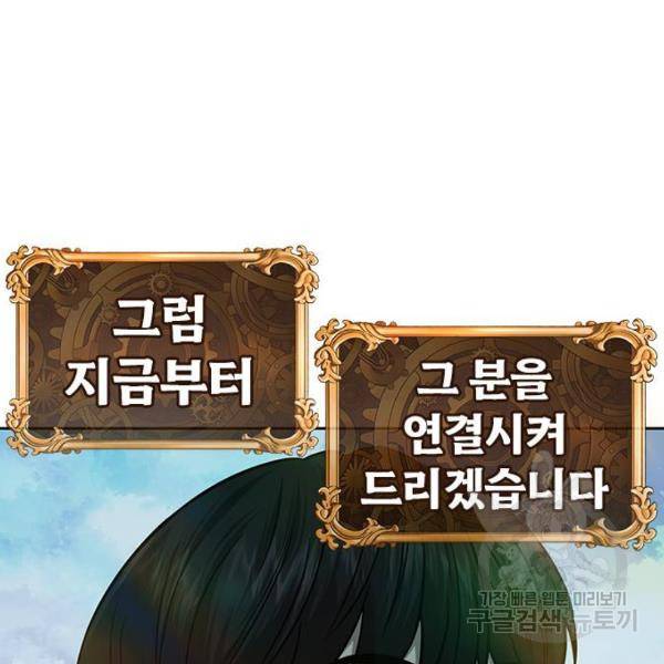 퀘스트지상주의 19화 5