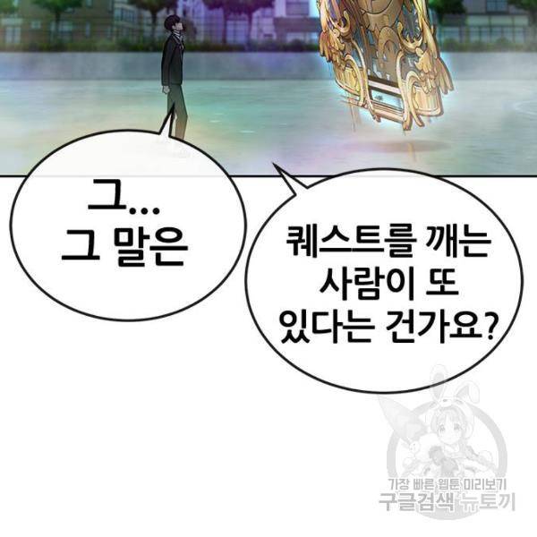 퀘스트지상주의 19화 14