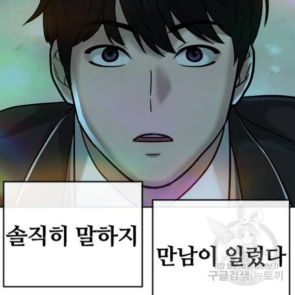 퀘스트지상주의 19화 16