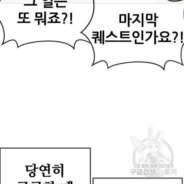 퀘스트지상주의 19화 19