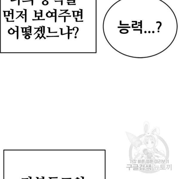 퀘스트지상주의 19화 21