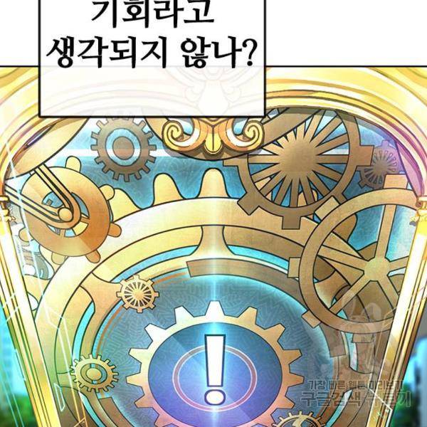 퀘스트지상주의 19화 28