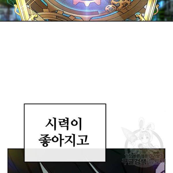 퀘스트지상주의 19화 29