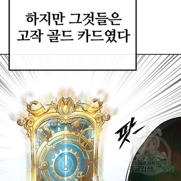 퀘스트지상주의 19화 36