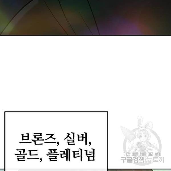 퀘스트지상주의 19화 38
