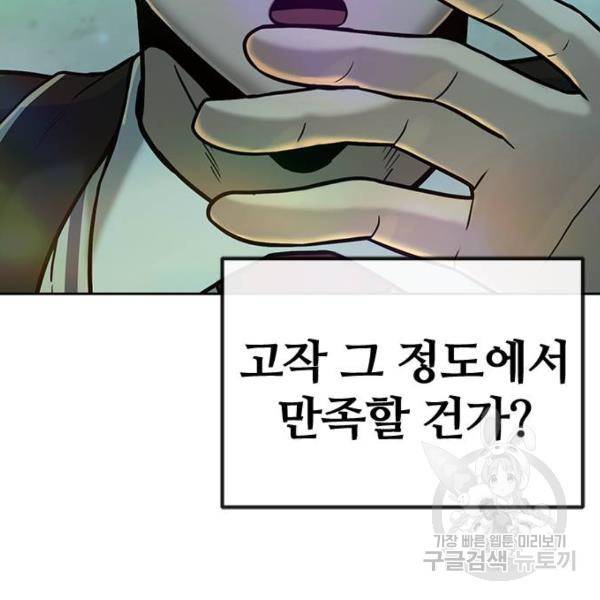 퀘스트지상주의 19화 40