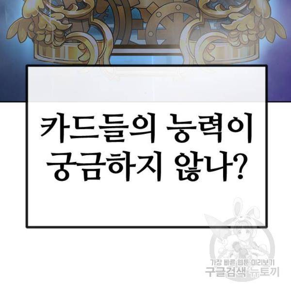 퀘스트지상주의 19화 44