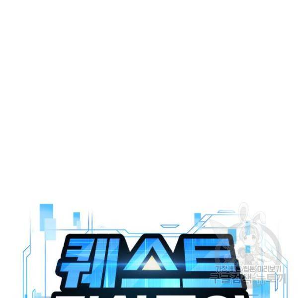 퀘스트지상주의 19화 45