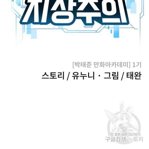 퀘스트지상주의 19화 46