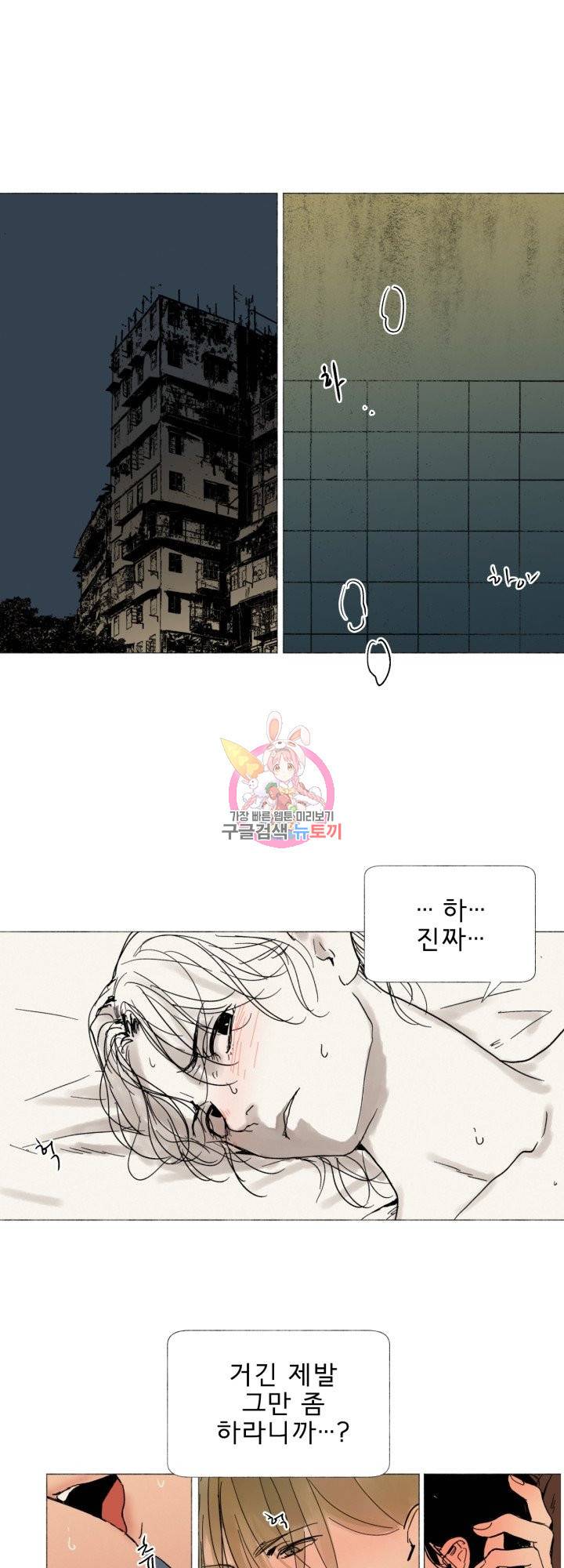 여명전야 46화 1