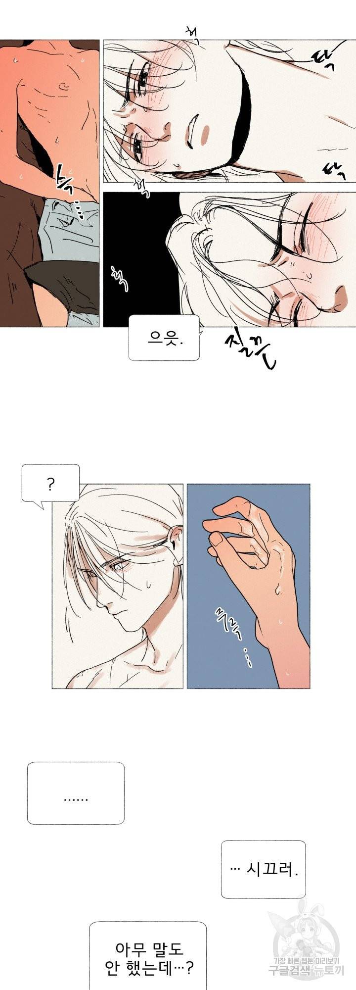 여명전야 46화 3