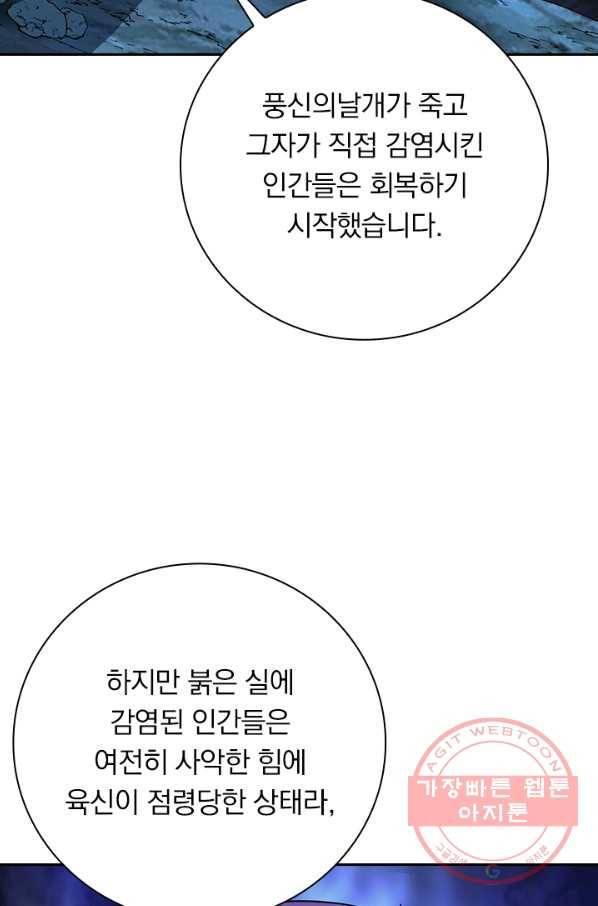 보스몹은 죽을수록 강해진다 176화 5