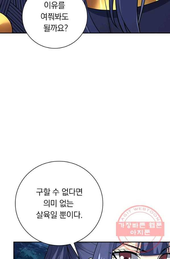 보스몹은 죽을수록 강해진다 176화 8