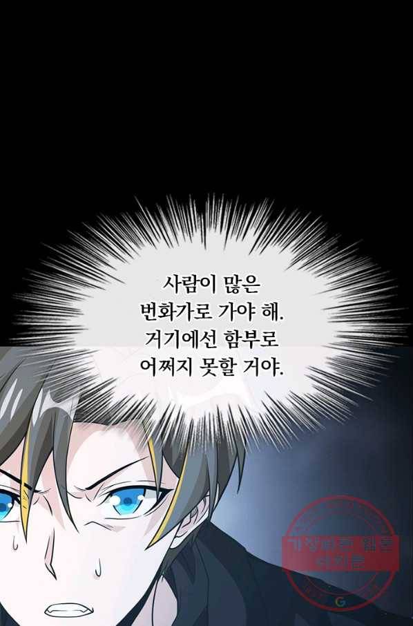 보스몹은 죽을수록 강해진다 176화 42