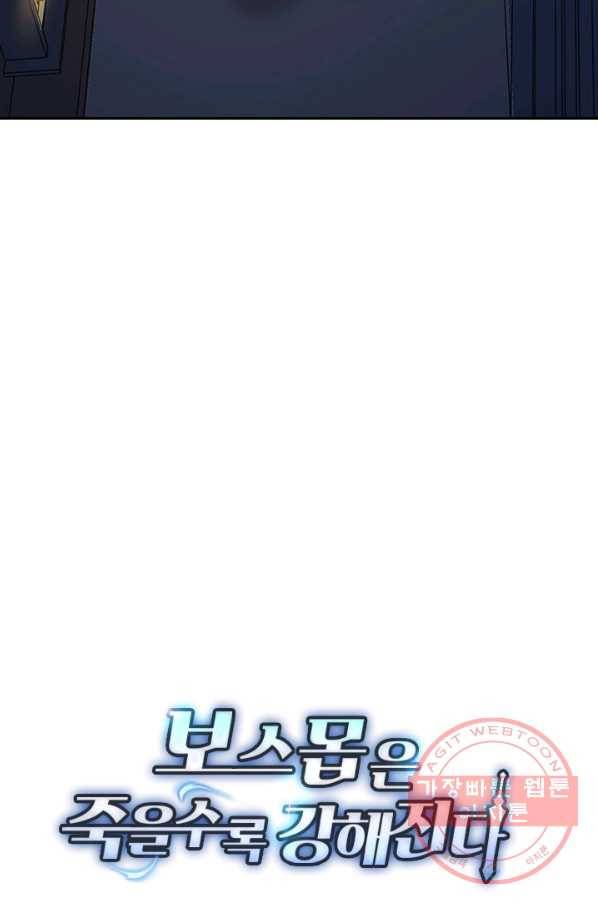 보스몹은 죽을수록 강해진다 176화 57