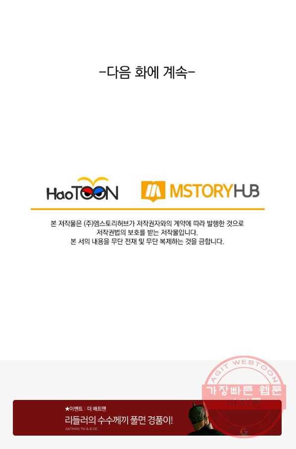 보스몹은 죽을수록 강해진다 176화 58