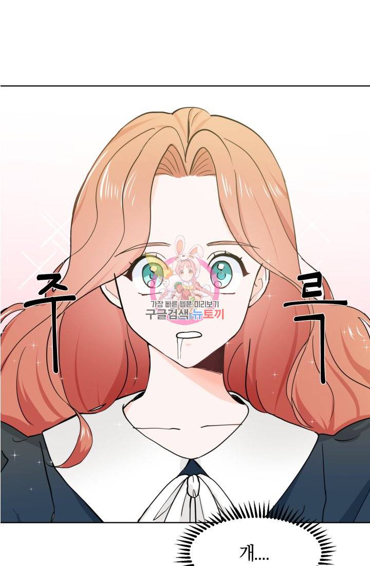 딸이 쓴 로판에 빙의되어버렸다 5화 1