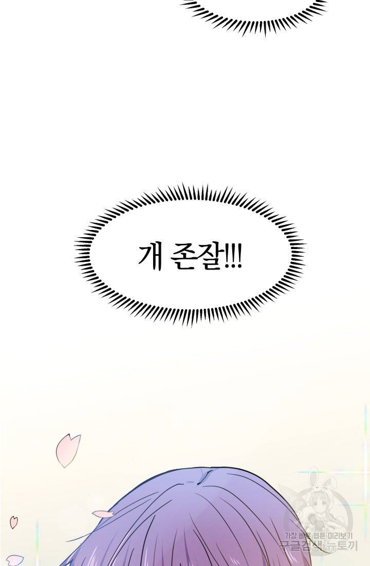 딸이 쓴 로판에 빙의되어버렸다 5화 2