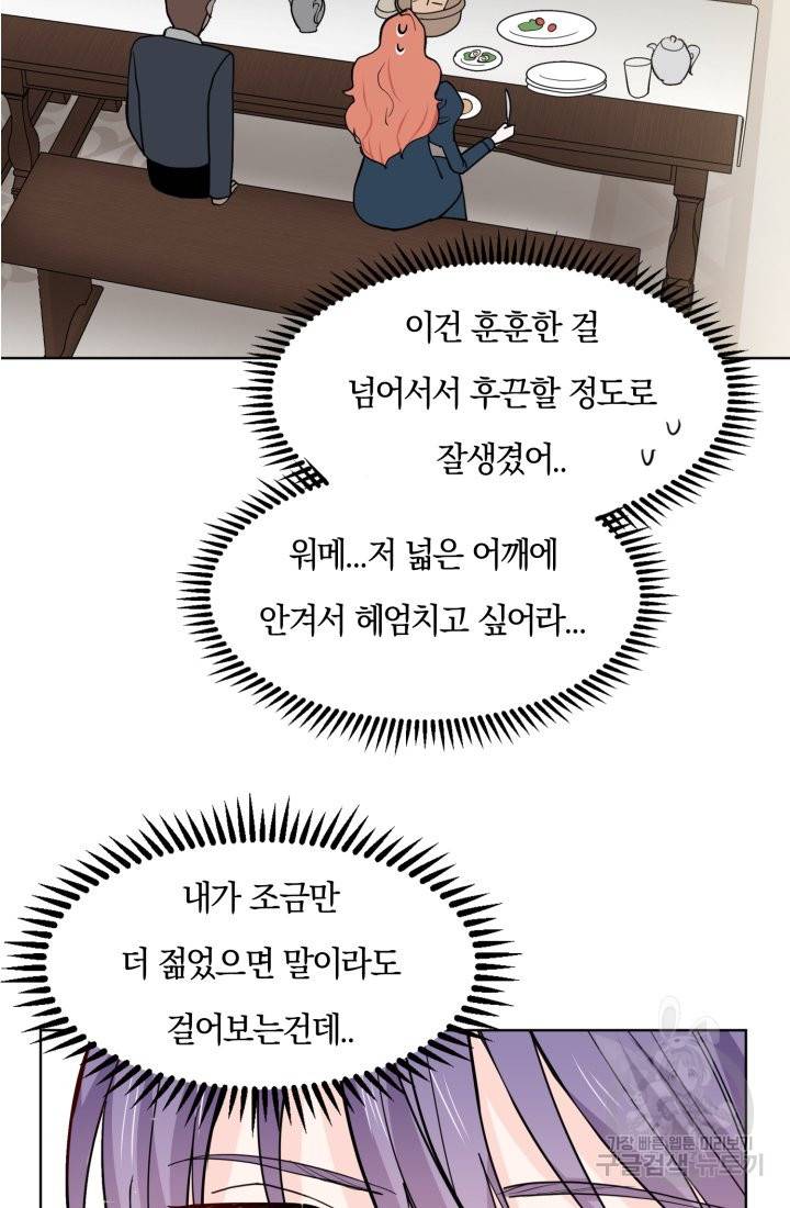 딸이 쓴 로판에 빙의되어버렸다 5화 5