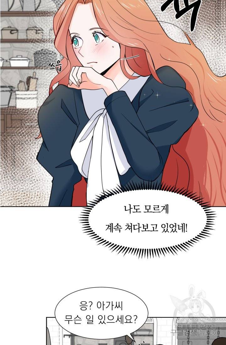 딸이 쓴 로판에 빙의되어버렸다 5화 7