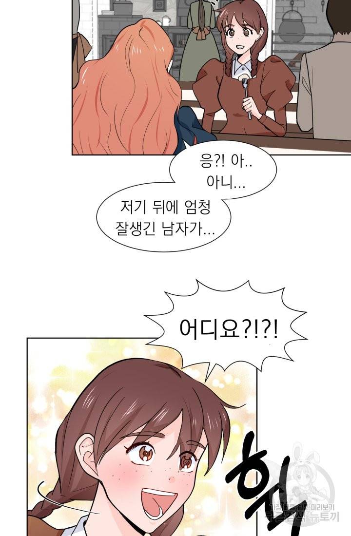 딸이 쓴 로판에 빙의되어버렸다 5화 8